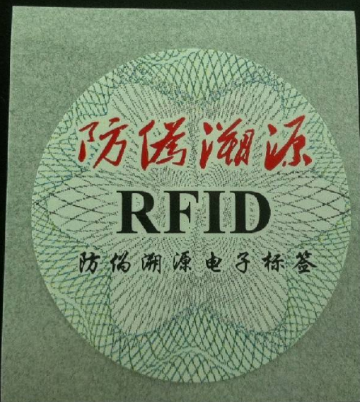 RFID防偽標(biāo)簽