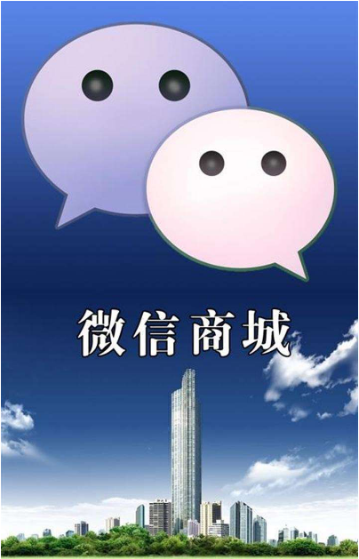 微信營銷